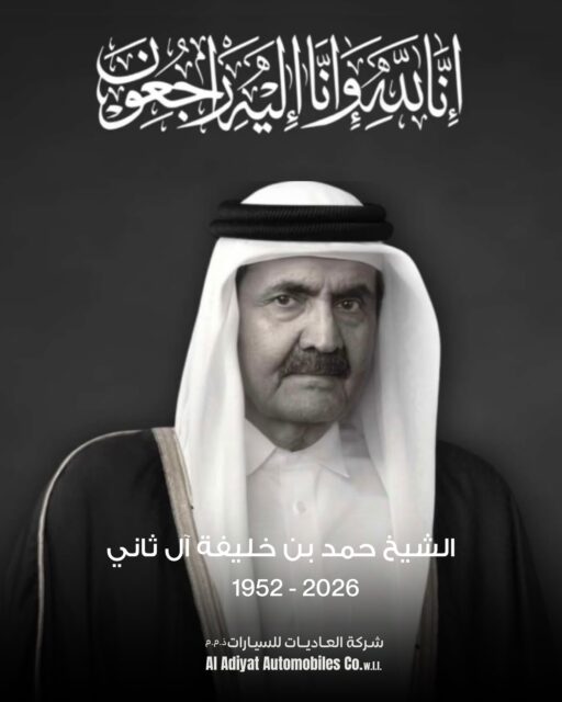 بقلوب مؤمنة بقضاء الله وقدره، ننعى المغفور له بإذن الله

صاحب السمو الأمير الوالد

حمد بن خليفة آل ثاني

سائلين الله أن يتغمده بواسع رحمته