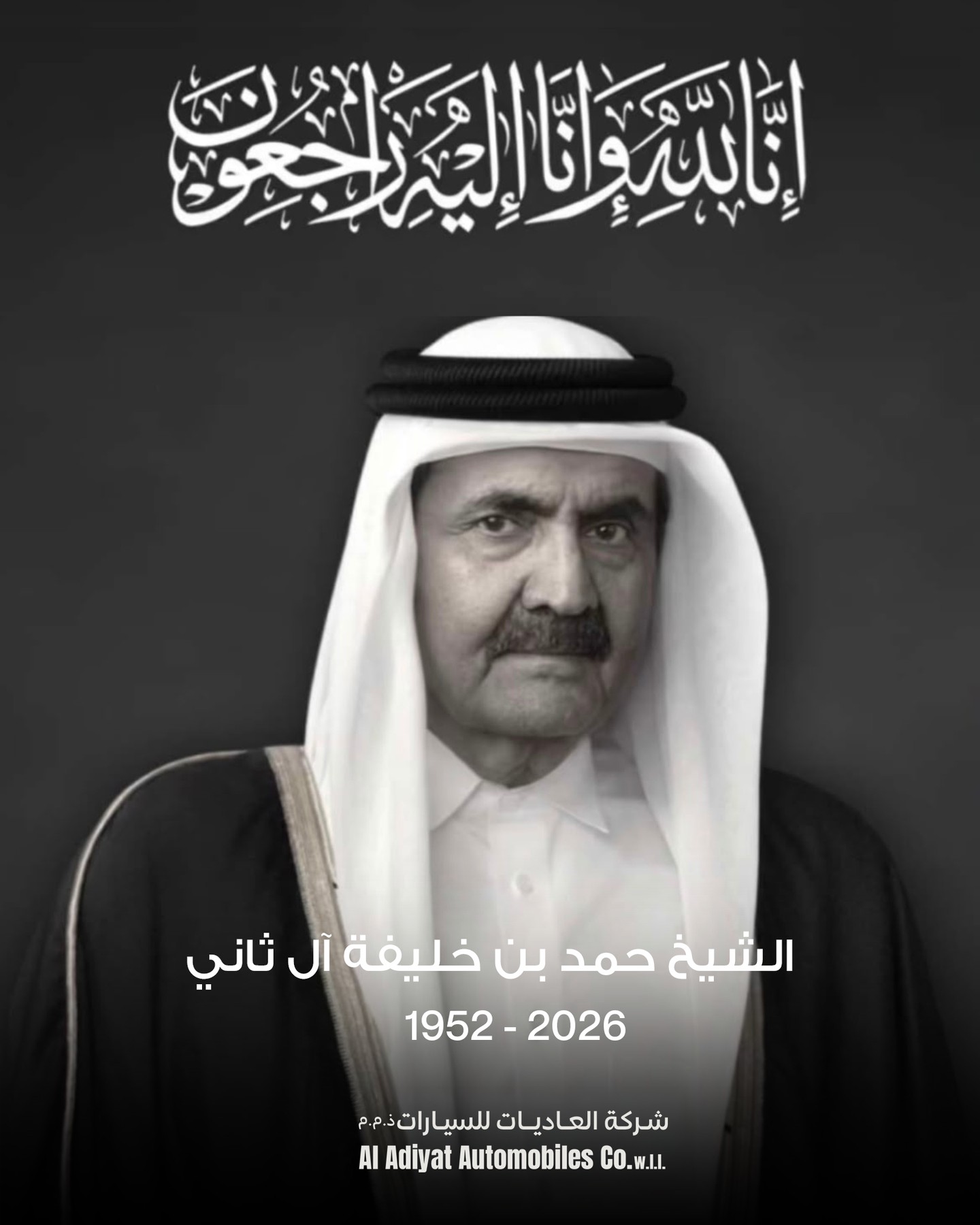 بقلوب مؤمنة بقضاء الله وقدره، ننعى المغفور له بإذن الله

صاحب السمو الأمير الوالد

حمد بن خليفة آل ثاني

سائلين الله أن يتغمده بواسع رحمته